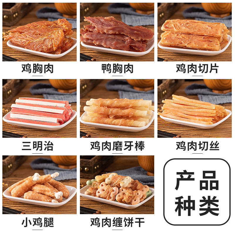 狗狗零食·烘干类产品